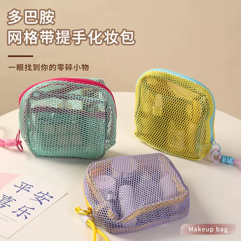 多巴胺网格豆腐包便携式收纳包方形网纱小化妆包口红随身零钱包