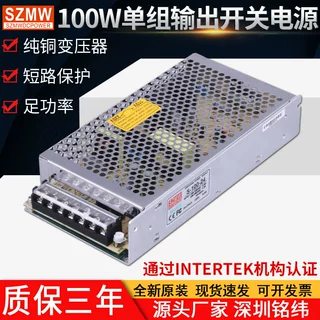 铭纬S-100-24开关电源24v4.5A监控电源100w开关电源 直流稳压电源
