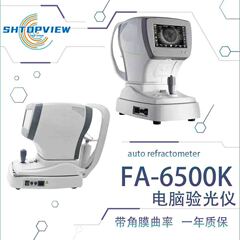 コンピュータ検眼器全自動角膜曲率眼科常規視機能検測器のFA-6500K