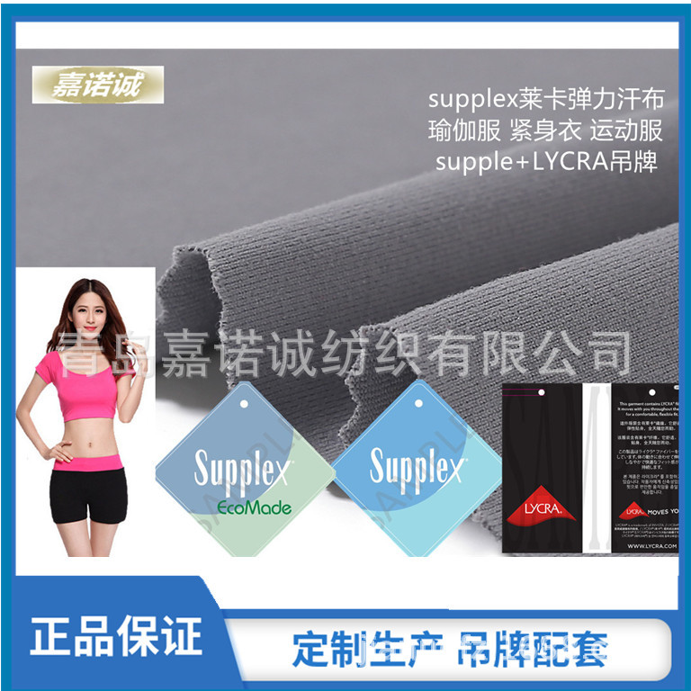 供棉型锦氨supplex莱卡弹力汗布面料 纬编圆机针织布莱卡集团公司