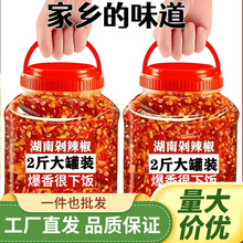 正宗湖南剁辣椒乡里辣子坛子辣椒调味料剁椒酱下饭菜剁椒鱼头酱