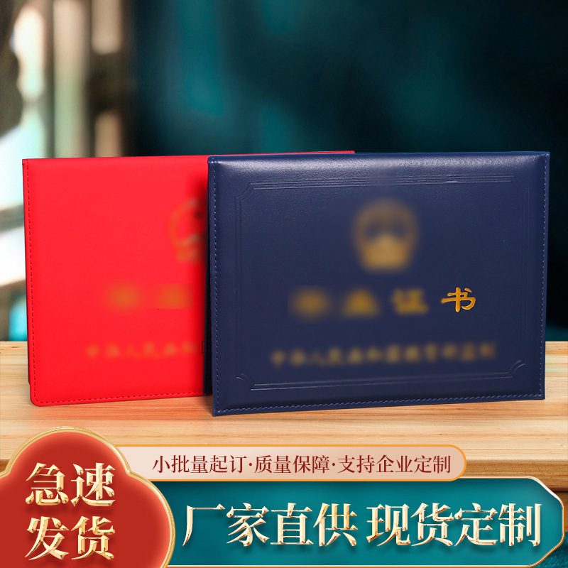 Spot wholesale leather honor certificate shell hot stamping student…