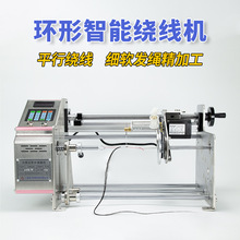 环形全自动绕线机绕头发无结子线绑钩机手绳马尾绕线器分线机