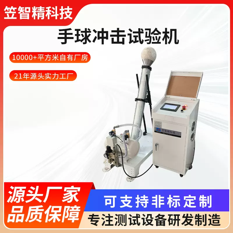 篮球冲击测试仪足球排球手球动态耐冲击试验机球类冲击性检测仪