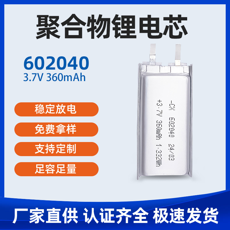 폴리머 리튬 배터리 602 040 360mAh 배터리 셀 전기 칫솔 야간 조명 제조 업체 3.7V 리튬 배터리