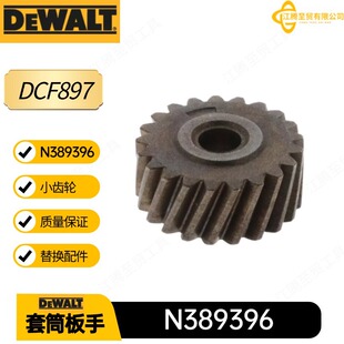 N389396 �Â� С�X݆ DCF897 DCF899 ��Ͳ����늄ӹ������