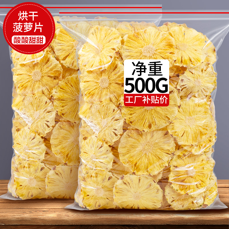 말린 파인애플 슬라이스 500g*2봉지 (점장님 추천)