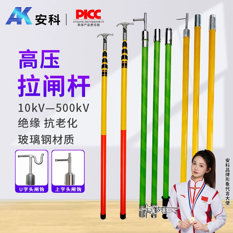 10kv изолированный Тяговый тормозной стержень Lingke Rod Рабочий стержень Пряжка телескопическая 35kv110kv Тяговый тормозной стержень