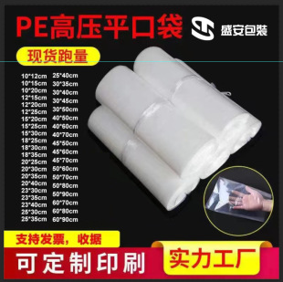 Pe High Pressure Bag Wholesale Flat Mouth Plastic Bag Transparent Ldpe Plastic Bag Spot Clothing Packaging Bag Pe High Pressure