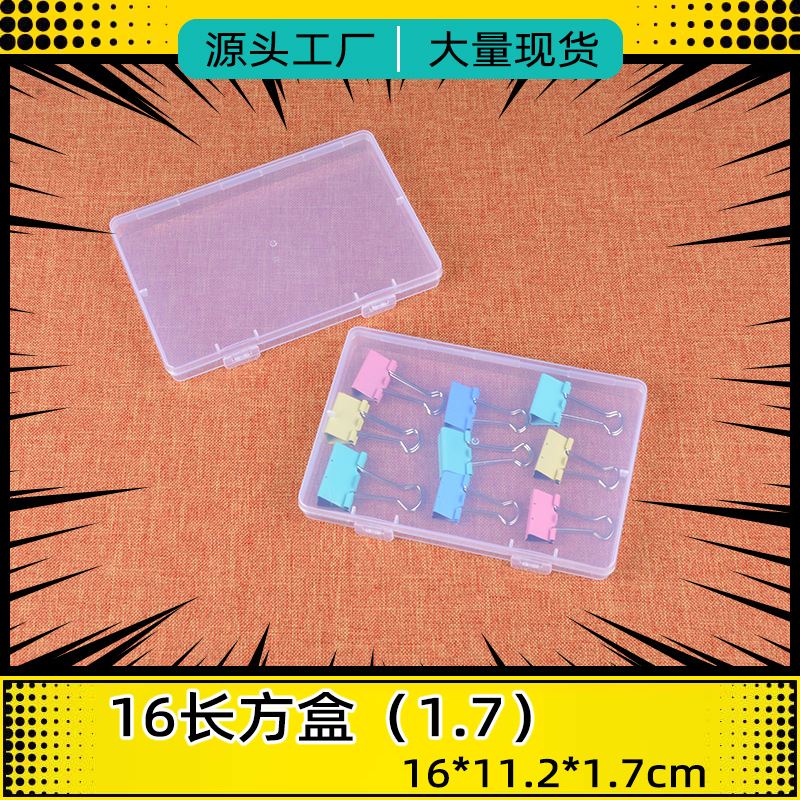 厂家透明翻盖1.7cm高塑料盒 卡片贴纸眉笔收纳盒文具化妆品包装盒
