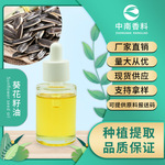批发供应 葵花籽油 Sunflower seed oil 植物基础油 化妆品原料油