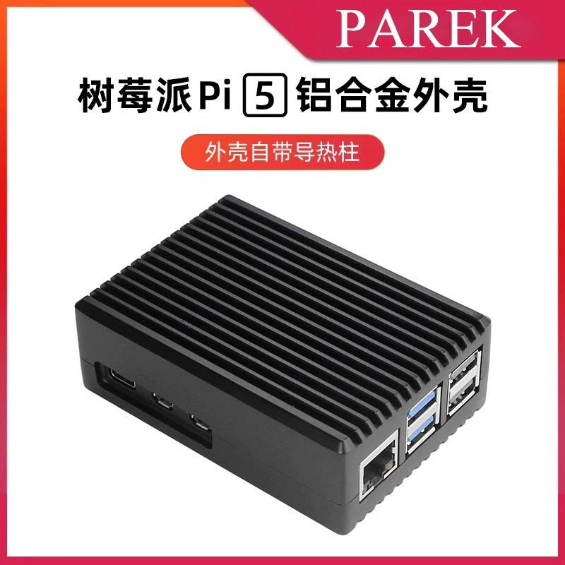 [Корпус из алюминиевого сплава для Raspberry Pi 5 (5B) — металлический охлаждающий защитный кожух]