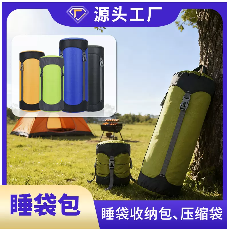 代发零售睡袋收纳袋户外睡袋收纳包羽绒睡袋压缩袋旅行收纳包睡袋