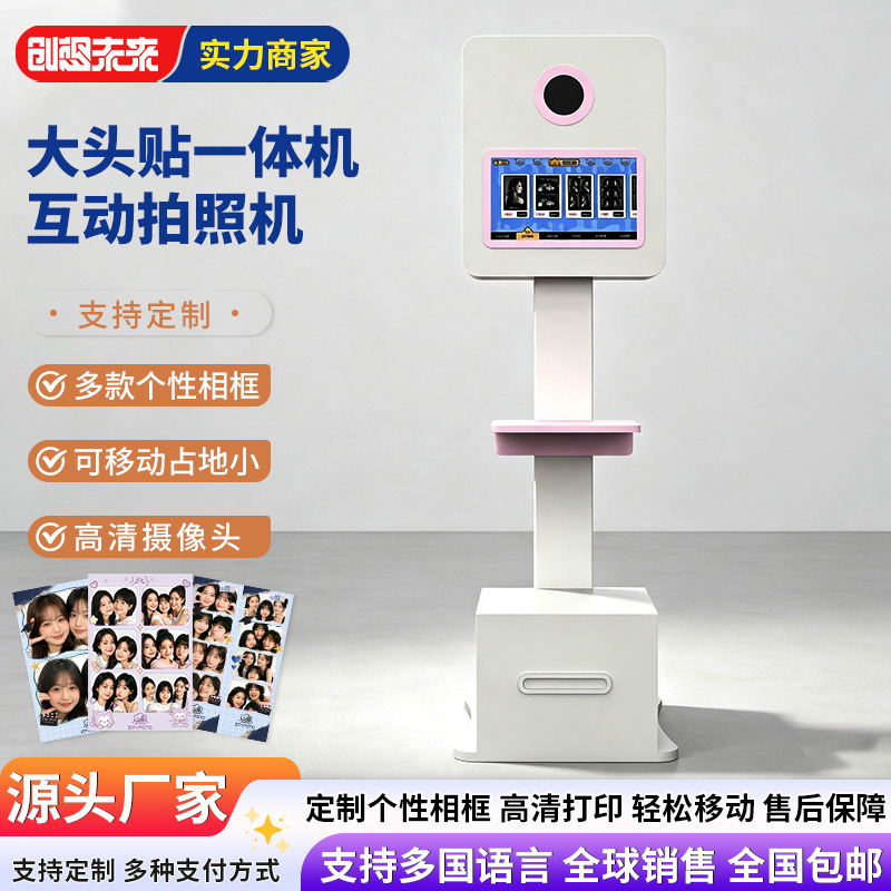 Interactive photo booth camera, wedding instant photo machine, self-service photo machine Interactive photo booth camera, wedding instant photo machine, self-service photo machine