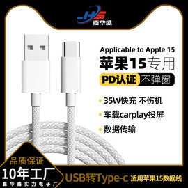 适用苹果15数据线USB转C车载投屏PD35W快充CarPlay传输线iPhone15