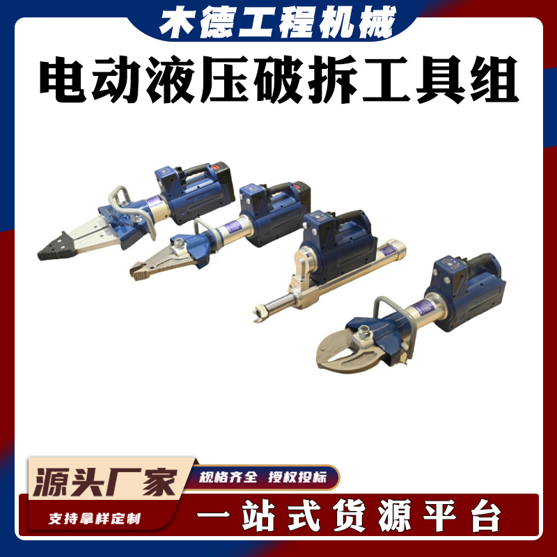手持电动液压剪切器 便携式液压破拆工具 消防救援剪断器其他