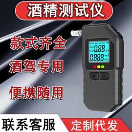 跨境新款高精度酒精测试仪检测仪量仪查酒驾交通便携吹气式个人用