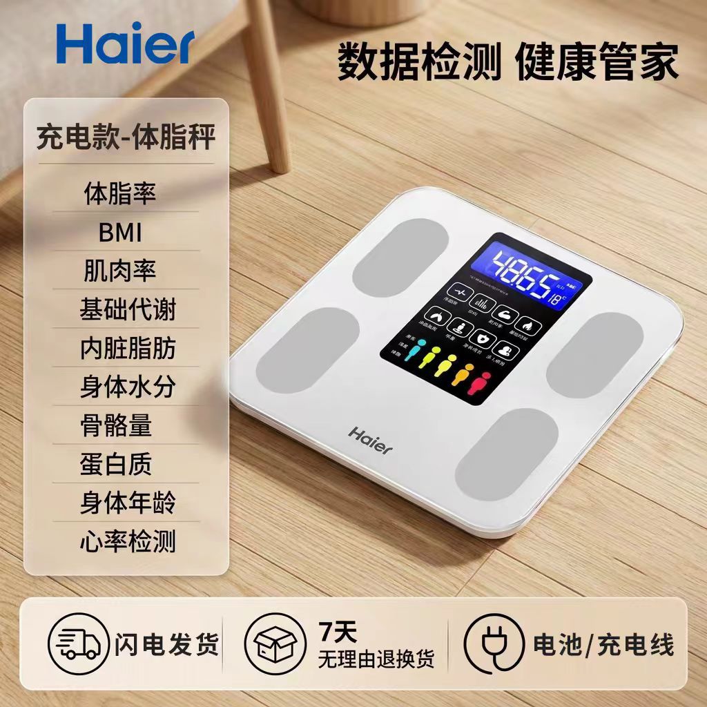 Haier vücut ağırlığı ve vücut yağı ölçer, ev tipi kompakt elektronik vücut ağırlığı ölçer, yetişkin akıllı yüksek hassasiyetli elektronik terazi, şarj edilebilir tartı