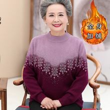 新款打底衫针织衫大码保暖妈妈奶奶装中老年女装毛衣加绒秋冬加厚