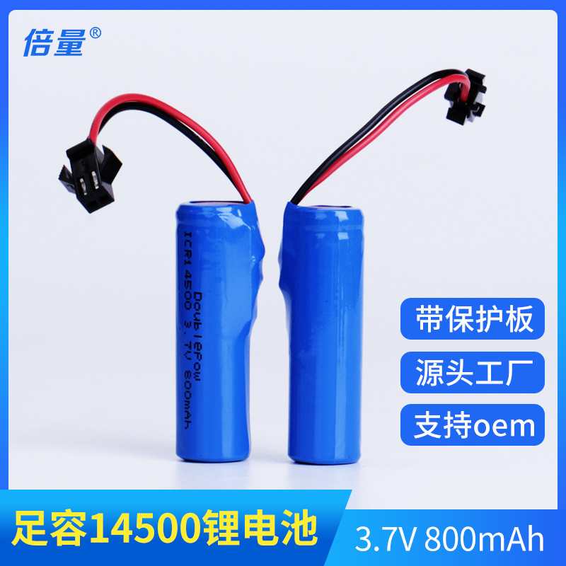 倍量厂家直销14500锂电池组出线3.7V充电锂电池500mah现货批发