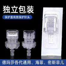 德玛莎海菲米斯菲尔通用九针头美容院可调节防漏液32G34G9针头