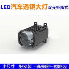 自動車レンズ大電球マトリックスモジュール双光led遠近一体ハイライト強光集光改造2.0インチ
