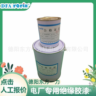Insulating Varnish 1032 Are Recommended to Use the Surface of the Coil Upper and Lower Layers of Insulation