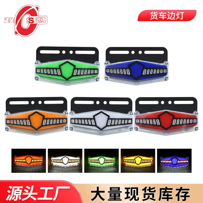 跨境供应24VLED流水边灯货车边灯卡车边灯示宽灯转向灯卡车尾灯