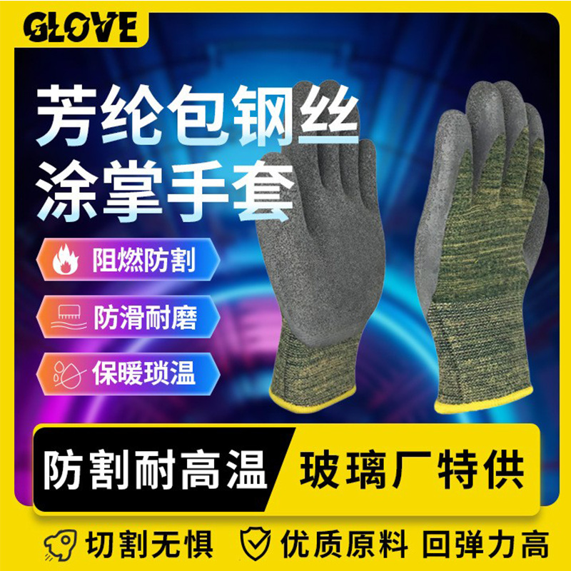 芳纶包钢丝乳胶起皱手套加厚保护手防割防滑防油耐磨手套防刺手套