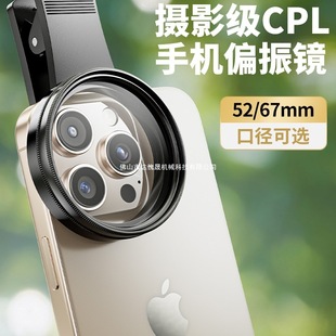 Mobile Phone Polarizer Cpl Photography Filter Eliminates Reflection and Shoots High-Definition Lens Suitable for Huawei Apple Nd