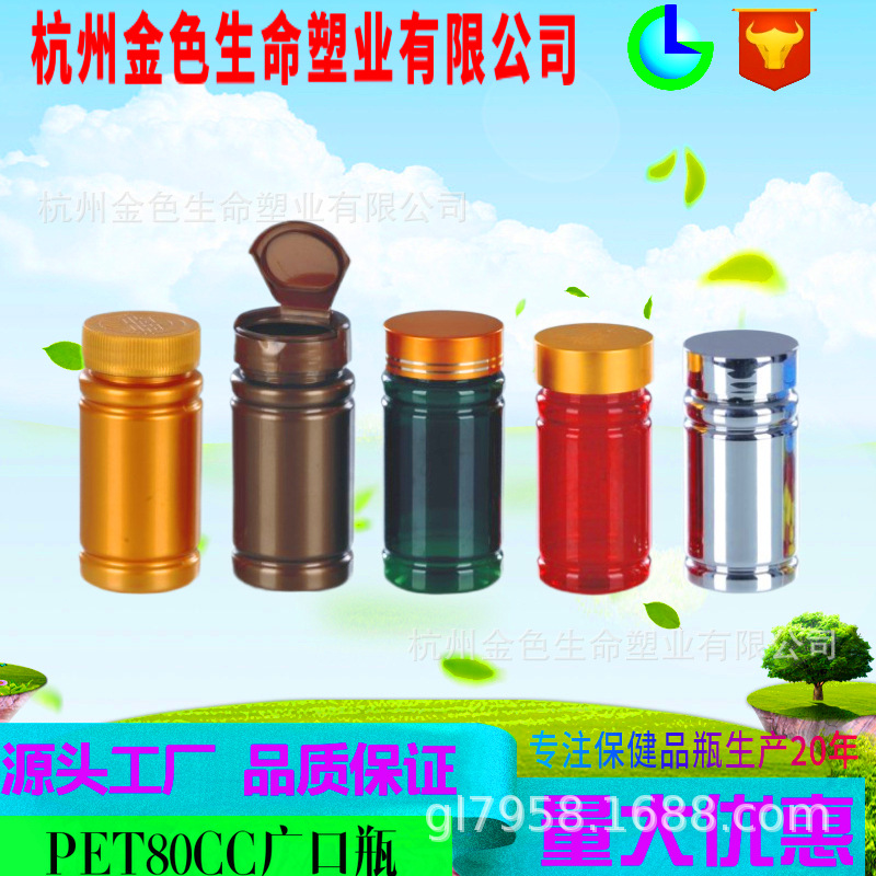 厂家PET80毫升瓶子保健品塑料瓶电镀瓶片剂胶囊瓶加印LOGO电镀盖