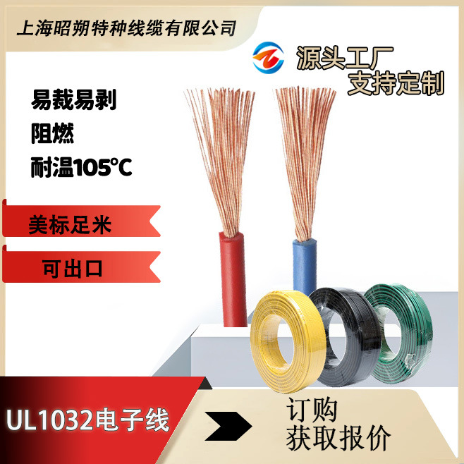 昭朔电缆-ul1032美标认证电缆,工厂直销 多种参数可选择 量大优惠