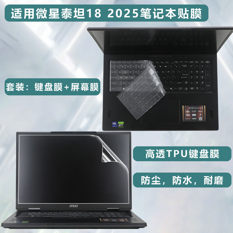 Suitable for Msi Titan 18 Keyboard Film 2025 Titan 18 Ultra Key Cover Titan 18Pro Screen Film