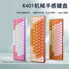 61键芸果果k401笔记本台式有线游戏小型键盘RGB发光键盘批发代发