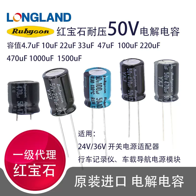 Rubycon红宝石50V4.7 10 22 33 47 100  220 470uF直插铝电解电容