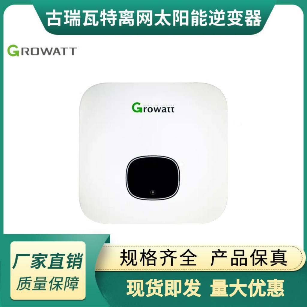 古瑞瓦特并离网光伏逆变器3KW-6KW家用现货供应