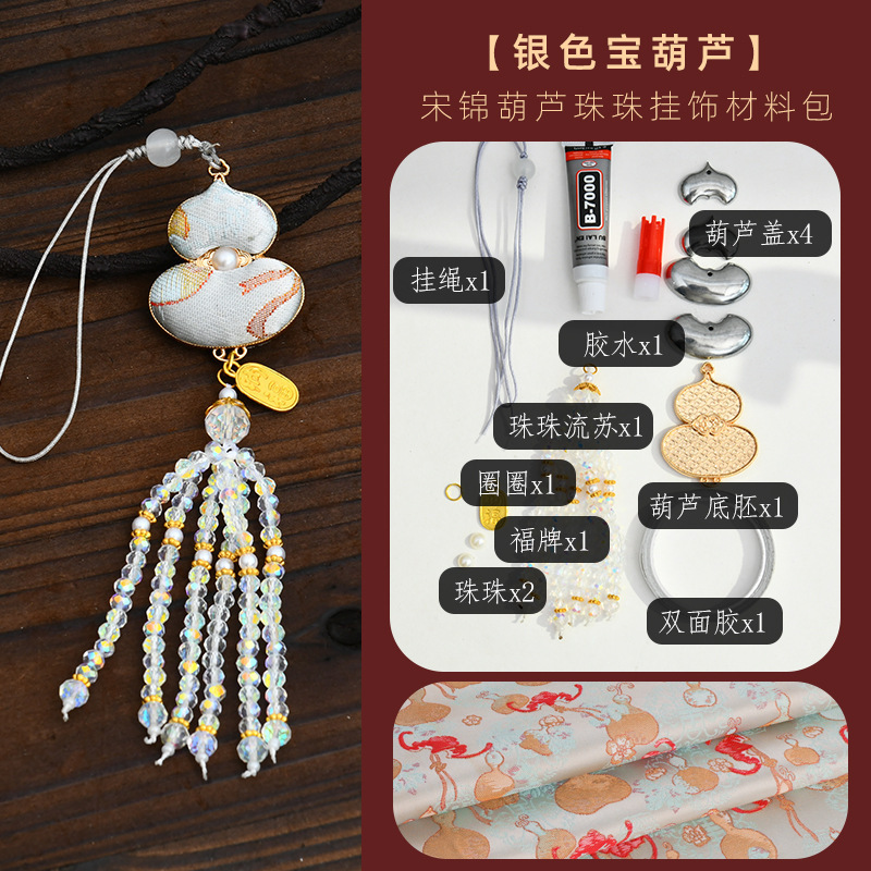 手工宋锦葫芦挂饰材料包吊坠底胚配件DIY车挂中秋节亲子沙龙礼物|undefined
