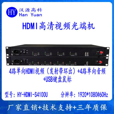 4-канальный оптический трансивер HDMI + 4-канальный аудиосигнал + USB-клавиатура и мышь 4-канальный трансивер HDMI-оптоволокно