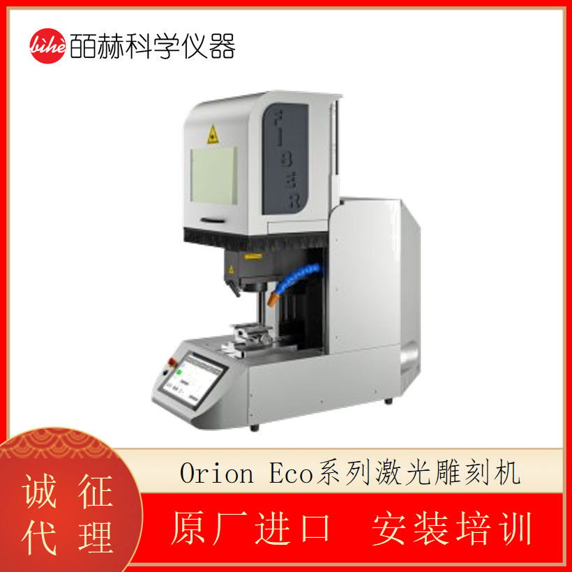 美国 Sunstone Orion Eco系列激光雕刻机 激光切割系统
