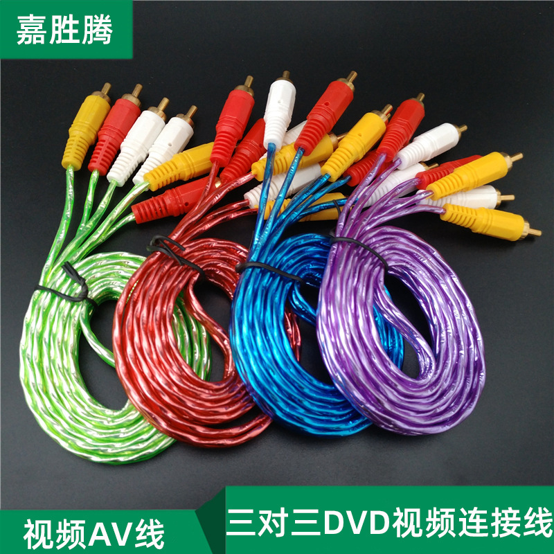 Three -to -three audio cable DVD Lotus Line AV video cable 3RCA to…