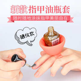 跨境工厂现货指甲油套指甲油瓶托美甲支架底座底托穿戴式美甲工具