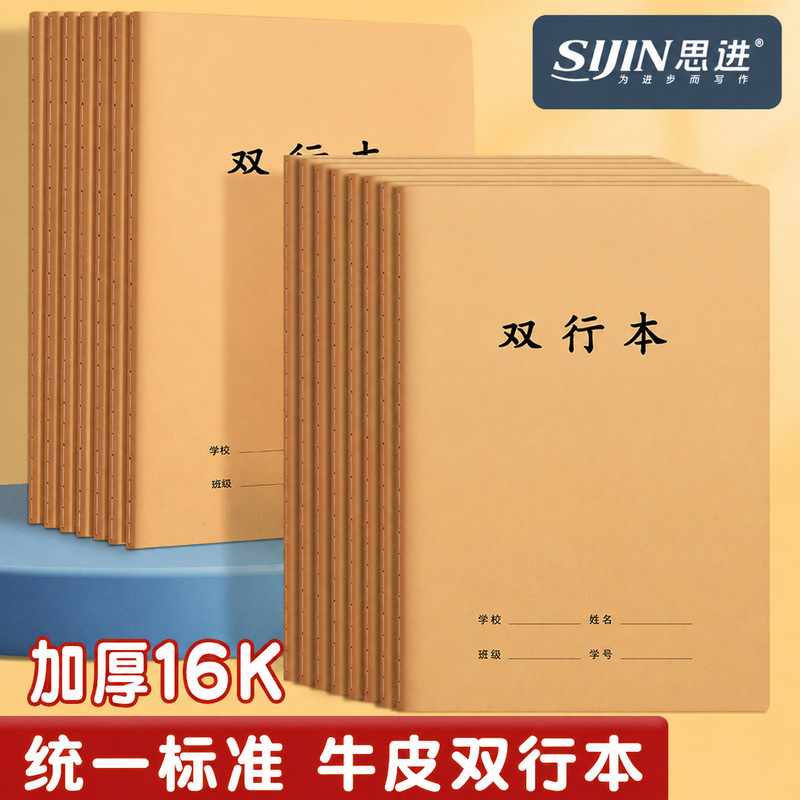 Double-line padded large 16K exercise book for primary and secondary school students horizontal line single kraft paper car line book Double-line padded large 16K exercise book for primary and secondary school students horizontal line single kraft paper car line book