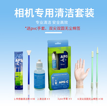 LTwipe相机清洁套装单反镜头清理传感器CMOS清洁棒清洁液