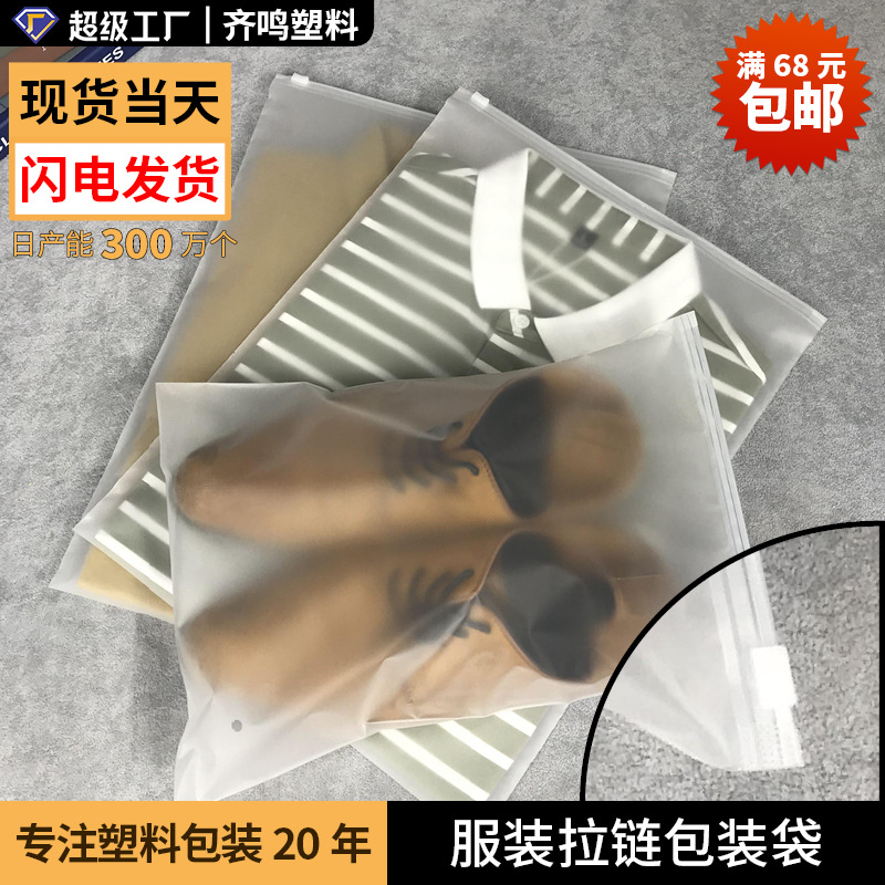 clothing Zipper bag transparent Scrub Packaging bag goods in stock Long johns Underwear sweater Yoga suit packing Storage Self sealing bag