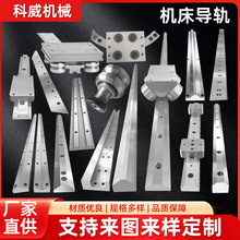 机床导轨高精密直线矩形三角重载U型V型滚轮镶钢燕尾槽滑轨可定