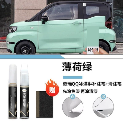 Car wax | repair electric car paint - chery-qq-ice-cream-mint-green-touch-paint-pen-varnish-pen-frosted