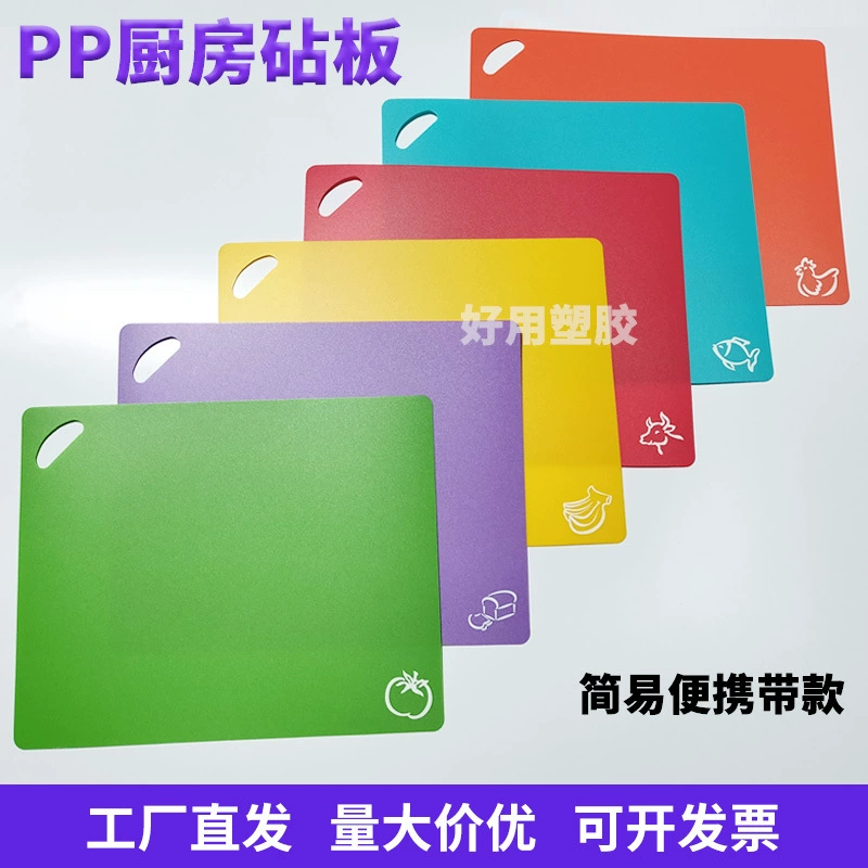 Pp разделочная доска утолщенная против плесени разделочная доска Портативная пластиковая нескользящая пищевая бытовая подвесная разделочная доска