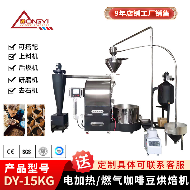 DY-15kg coffee roasting coffee bean fried bean fried bean machine…