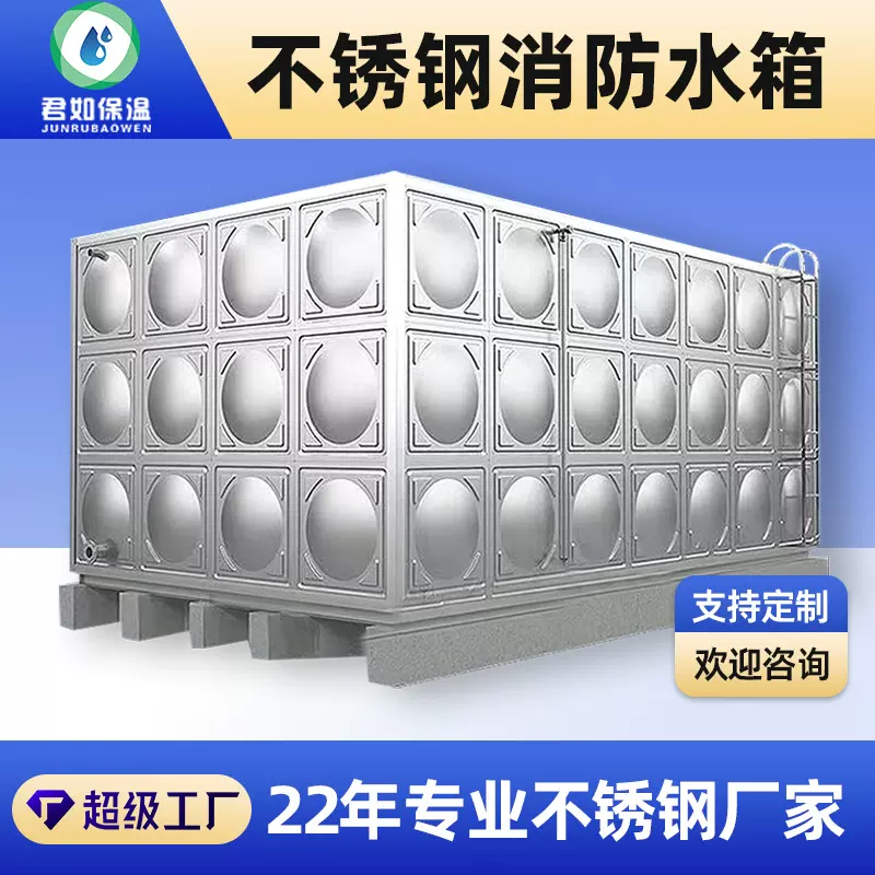 厂家直销304不锈钢水箱工厂专用保温水箱焊接式生活消防水箱