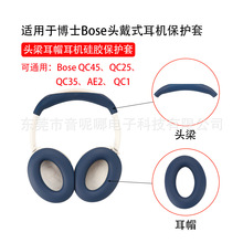 �����ڲ�ʿBose QC25/QC35/QC45/AE2/QC1ͷ��ʽ���������� ͷ����